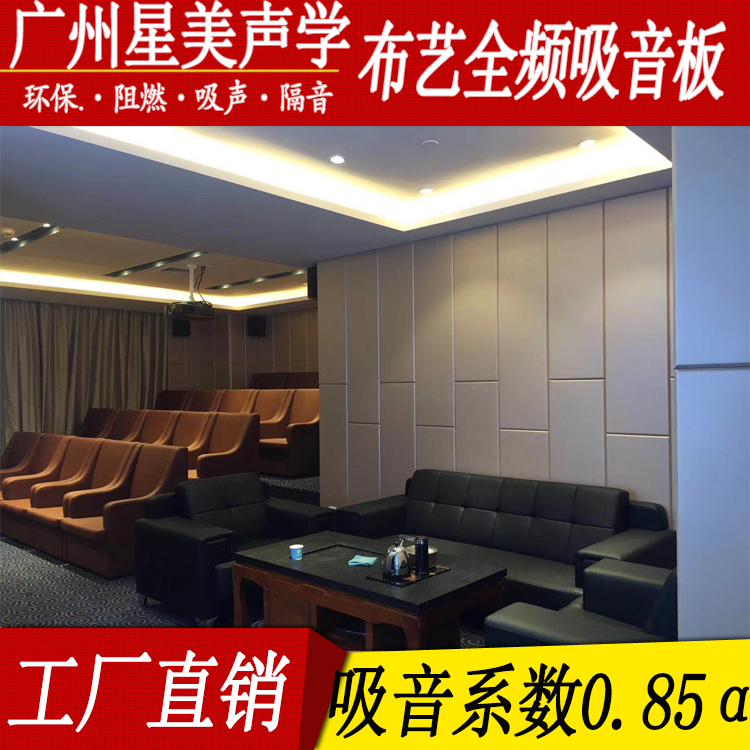 會(huì)議室吸音隔音軟包，防火吸音防撞軟包廠家—廣州星美聲學(xué)